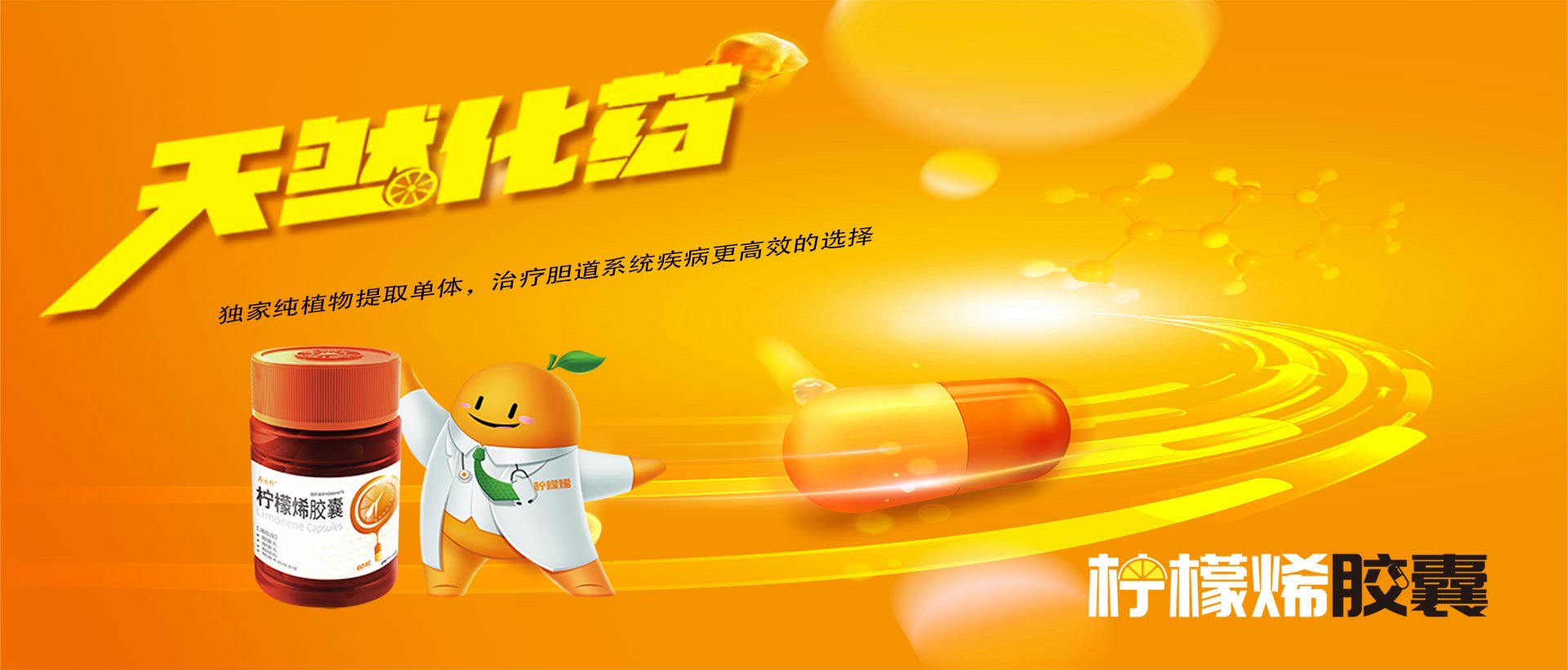 柠檬烯胶囊贴画-修改后